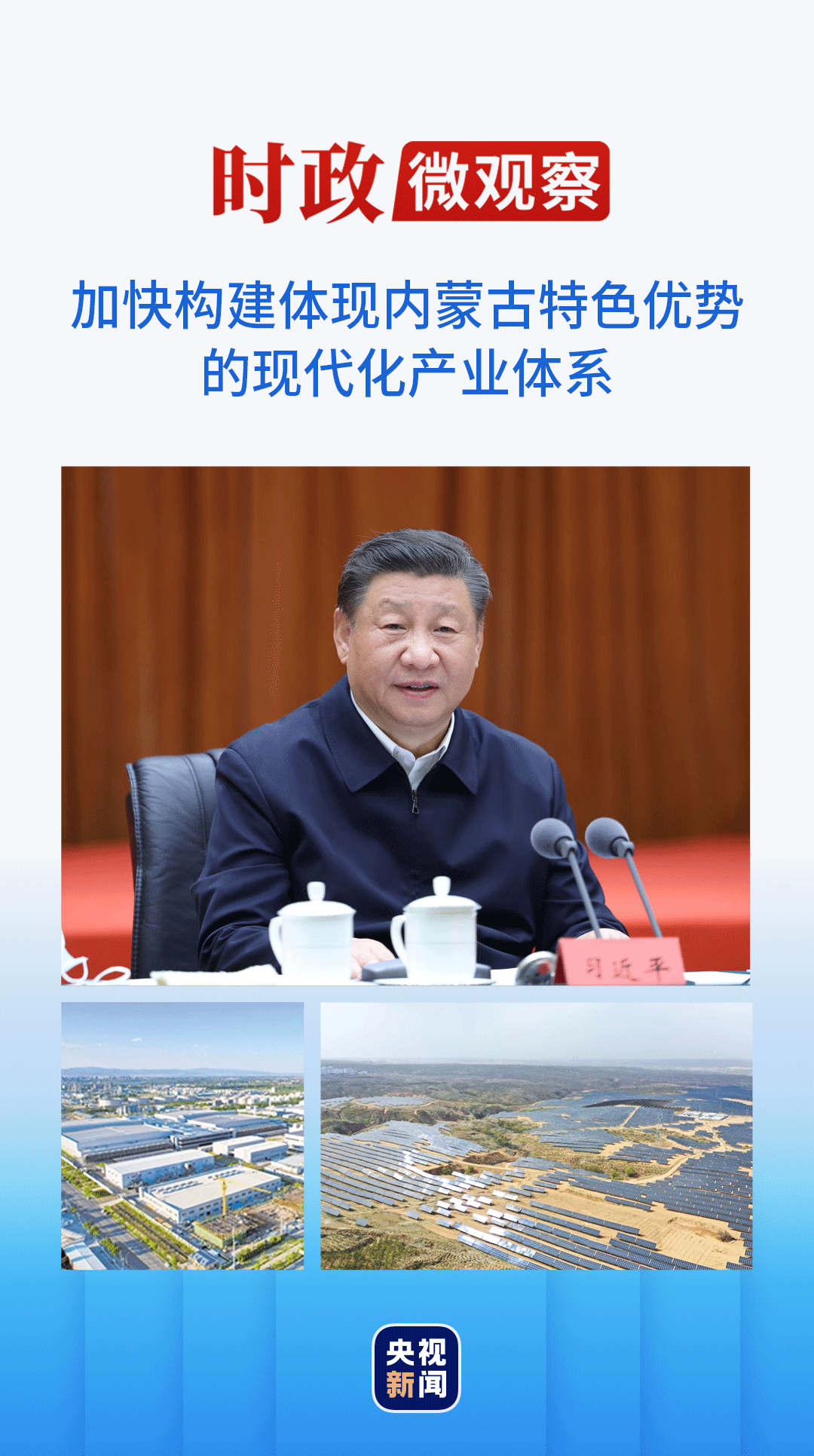 時政微觀察丨總書記強調(diào)“重中之重”，有何深意？