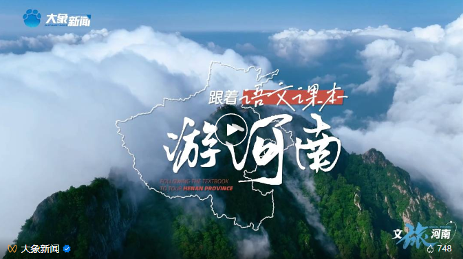 跟著語文課本游河南，拆開數(shù)不盡的“驚喜盲盒”