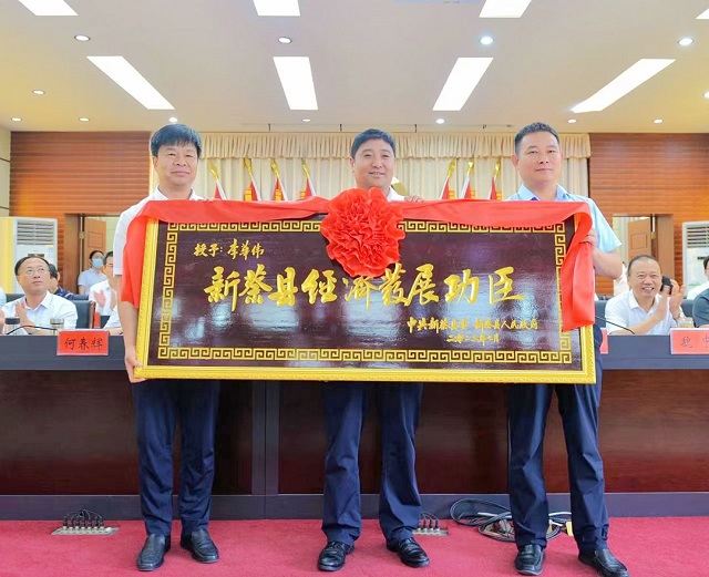 新蔡縣委、縣政府授予李華偉董事長“2022年度新蔡縣經(jīng)濟發(fā)展功臣”榮譽稱號