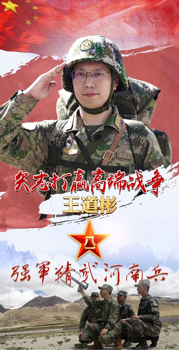 強軍精武河南兵 ⑥丨王道彬：打破科研與實戰(zhàn)“壁壘” 讓指揮信息分秒必達！
