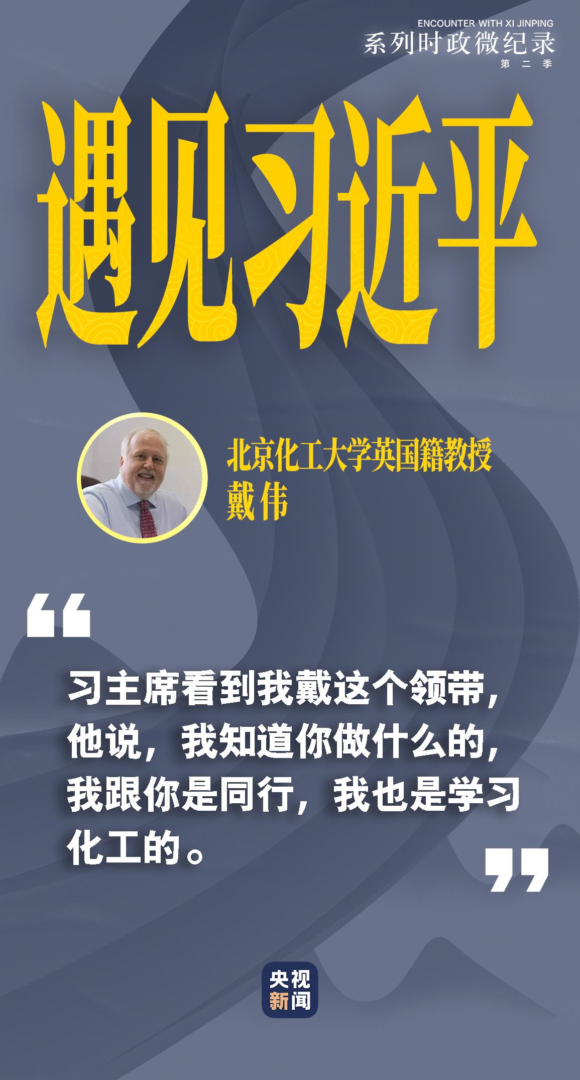 遇見習(xí)近平 | 他說我們是同行