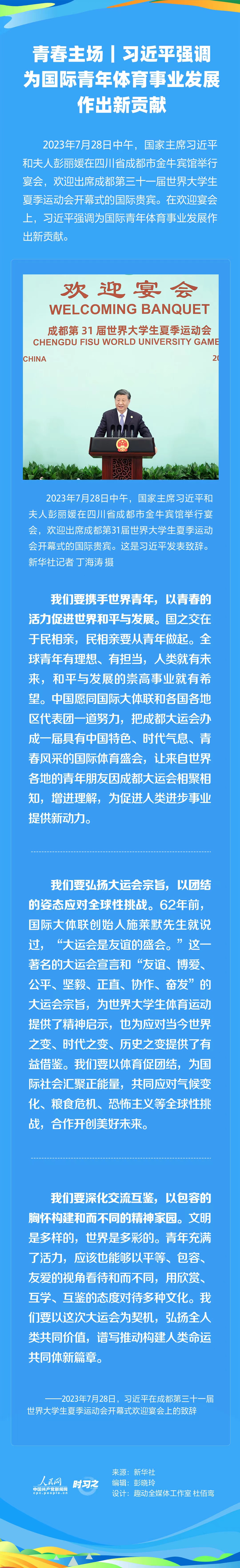 時習(xí)之 青春主場｜習(xí)近平強(qiáng)調(diào)為國際青年體育事業(yè)發(fā)展作出新貢獻(xiàn)