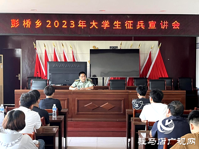正陽(yáng)縣彭橋鄉(xiāng)：身行從軍光榮路 攜筆從戎報(bào)祖國(guó)
