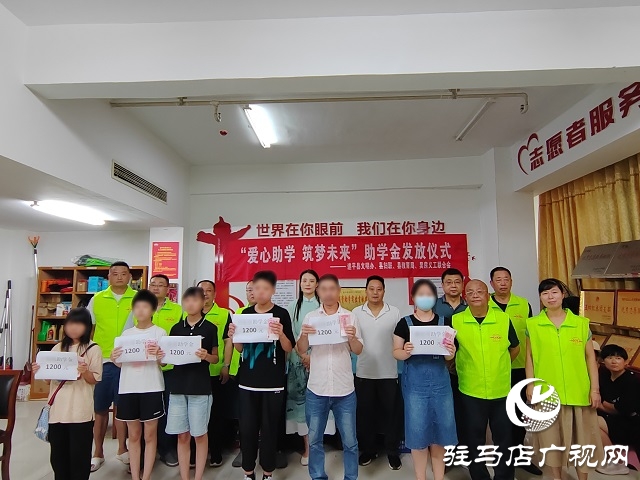  遂平縣文明辦、縣婦聯(lián)、縣教育局?jǐn)y手吳房義工為寒門學(xué)子發(fā)放下半年助學(xué)金