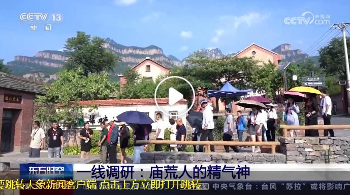 【央視《東方時空》關注河南安陽】一線調研：廟荒人的精氣神