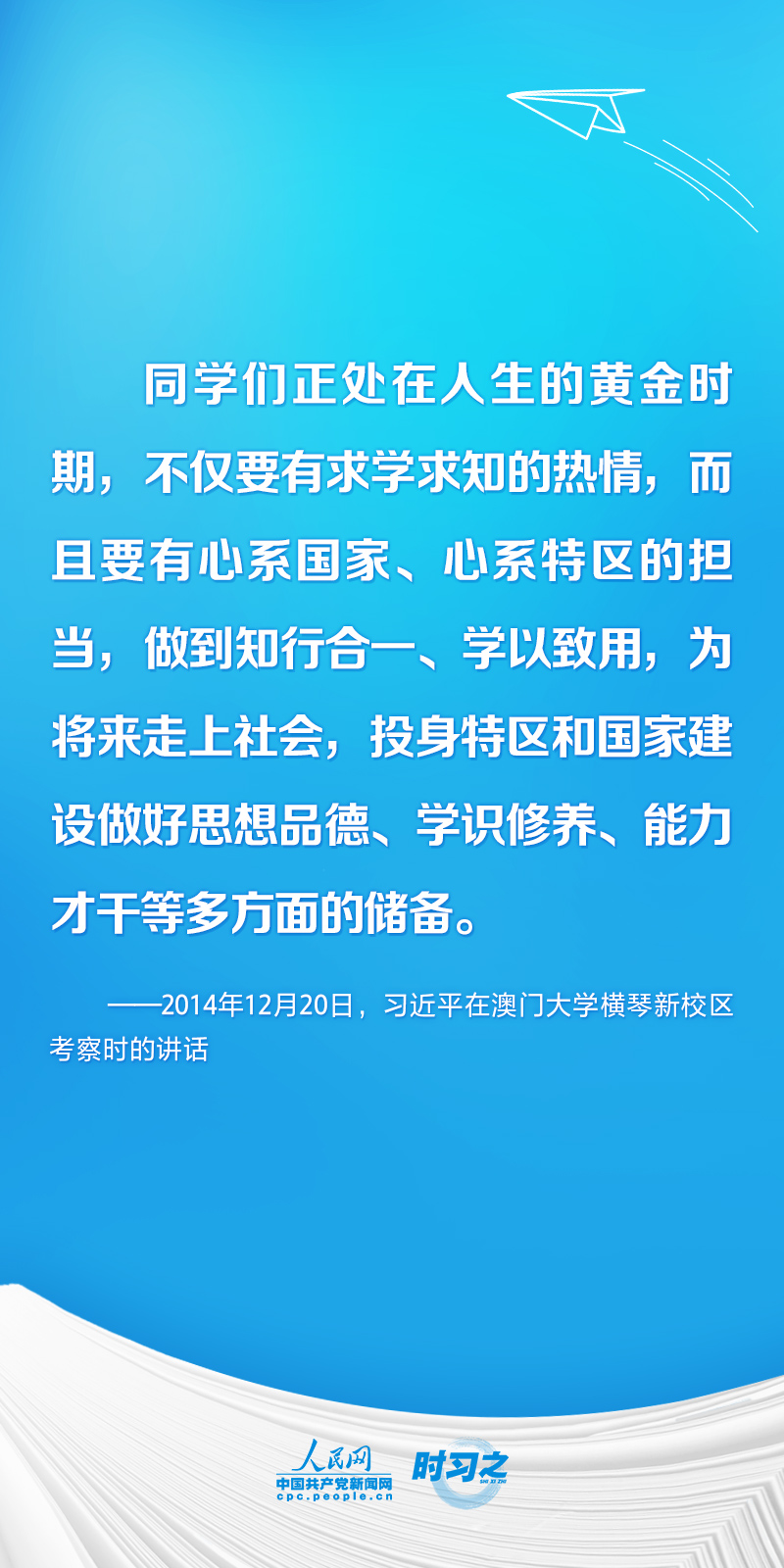 時(shí)習(xí)之 開學(xué)第一課丨不負(fù)韶華 為夢(mèng)想奮斗 習(xí)近平寄語(yǔ)莘莘學(xué)子