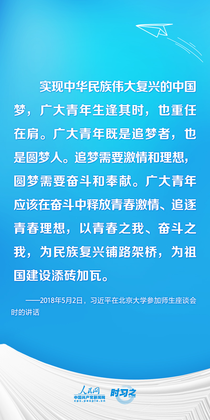 時(shí)習(xí)之 開學(xué)第一課丨不負(fù)韶華 為夢(mèng)想奮斗 習(xí)近平寄語(yǔ)莘莘學(xué)子