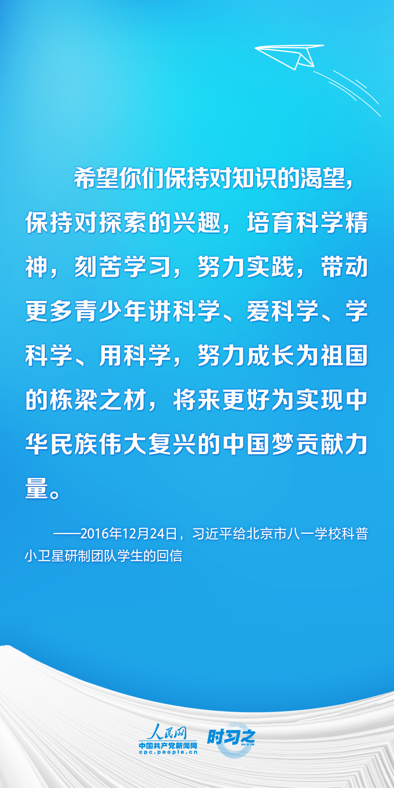 時(shí)習(xí)之 開學(xué)第一課丨不負(fù)韶華 為夢(mèng)想奮斗 習(xí)近平寄語(yǔ)莘莘學(xué)子