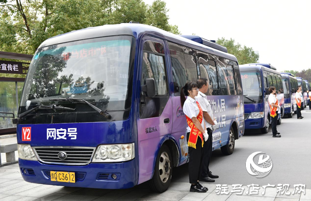 駐馬店市“網安號”公交車正式開通