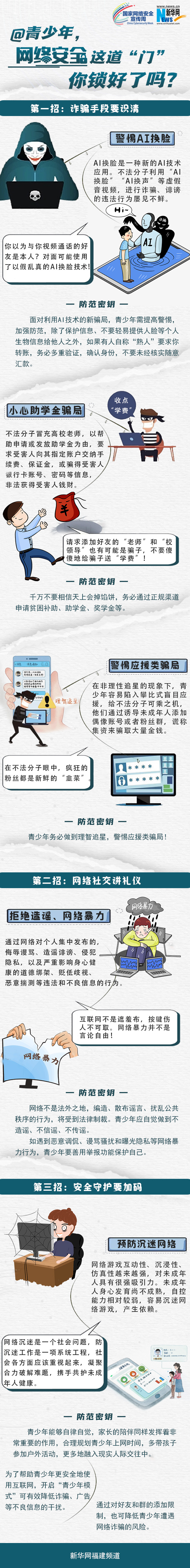 網(wǎng)絡(luò)安全宣傳周丨@青少年，網(wǎng)絡(luò)安全這道“門(mén)”，你鎖好了嗎？