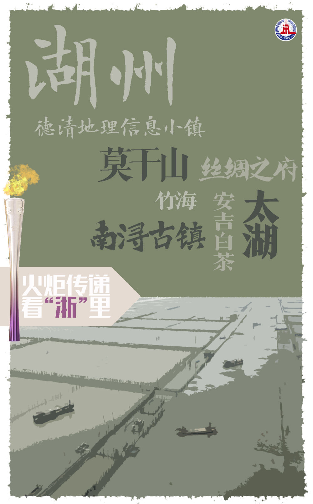 亞運(yùn)火炬?zhèn)鬟f看“浙”里｜“薪火”的足跡