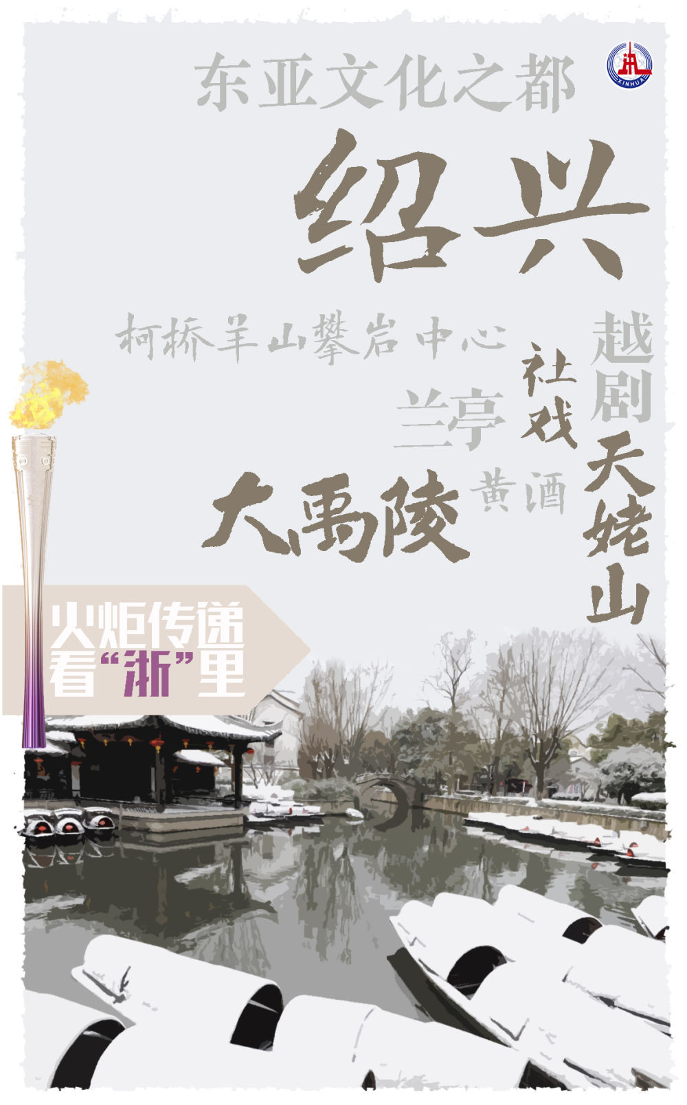 亞運(yùn)火炬?zhèn)鬟f看“浙”里｜“薪火”的足跡