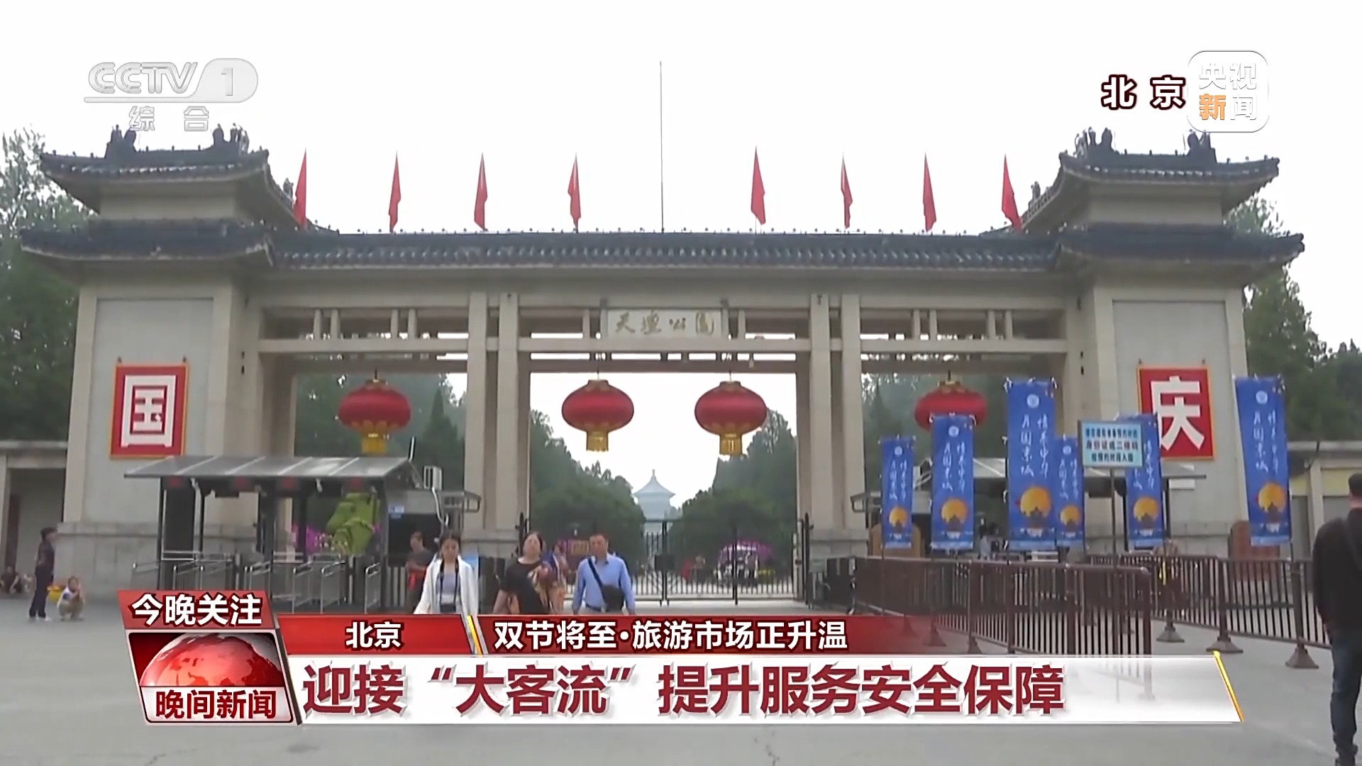 消費(fèi)火爆！中秋國(guó)慶雙節(jié)將至 旅游市場(chǎng)正升溫