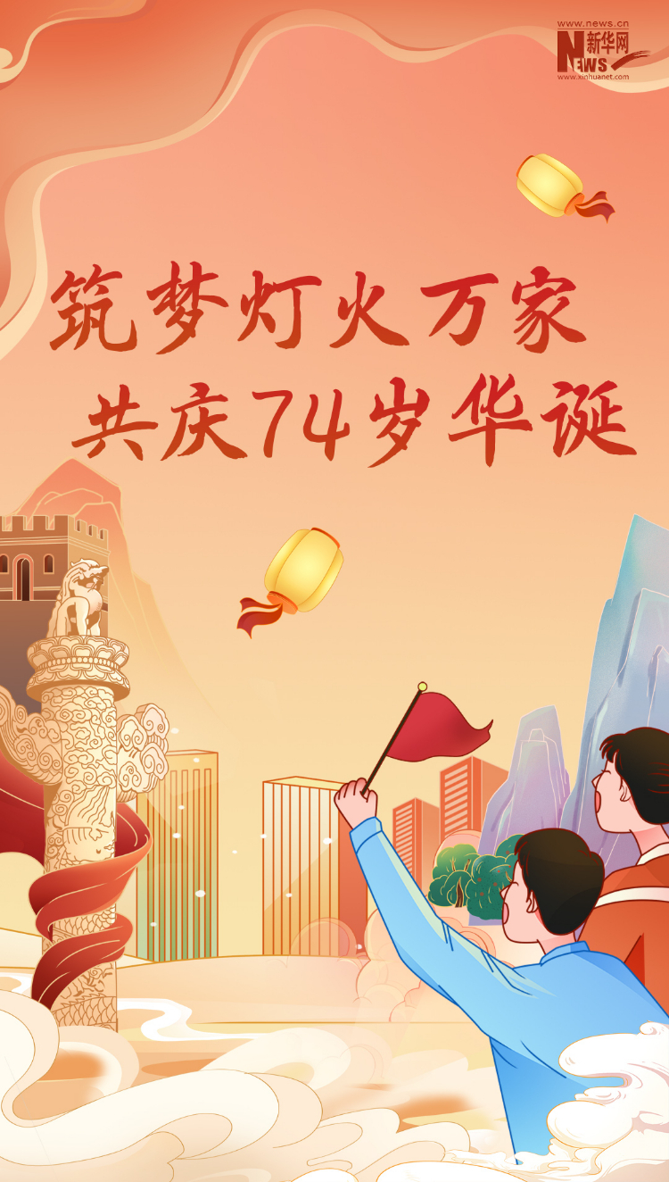 山河錦繡，國泰民安