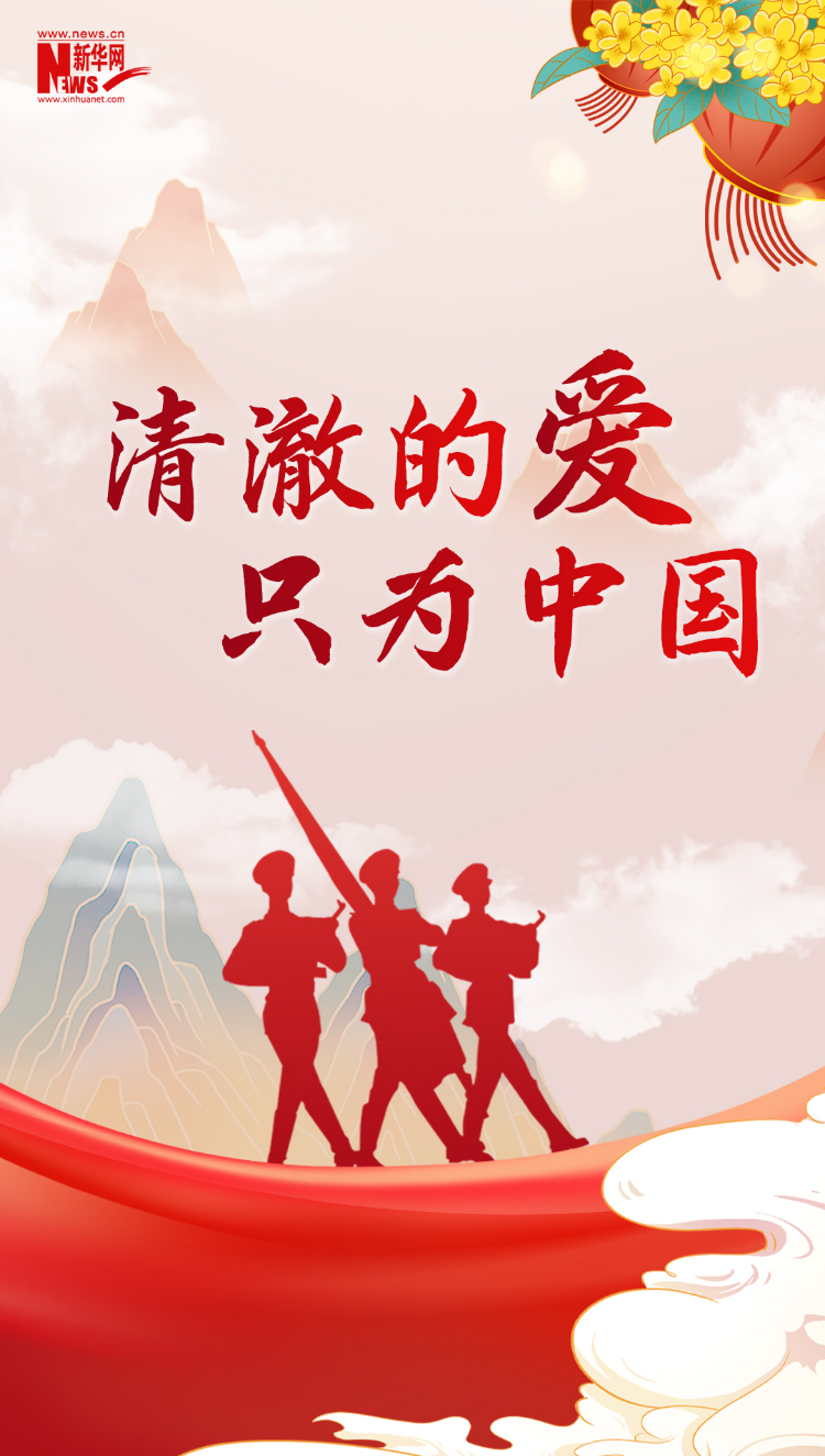 山河錦繡，國泰民安