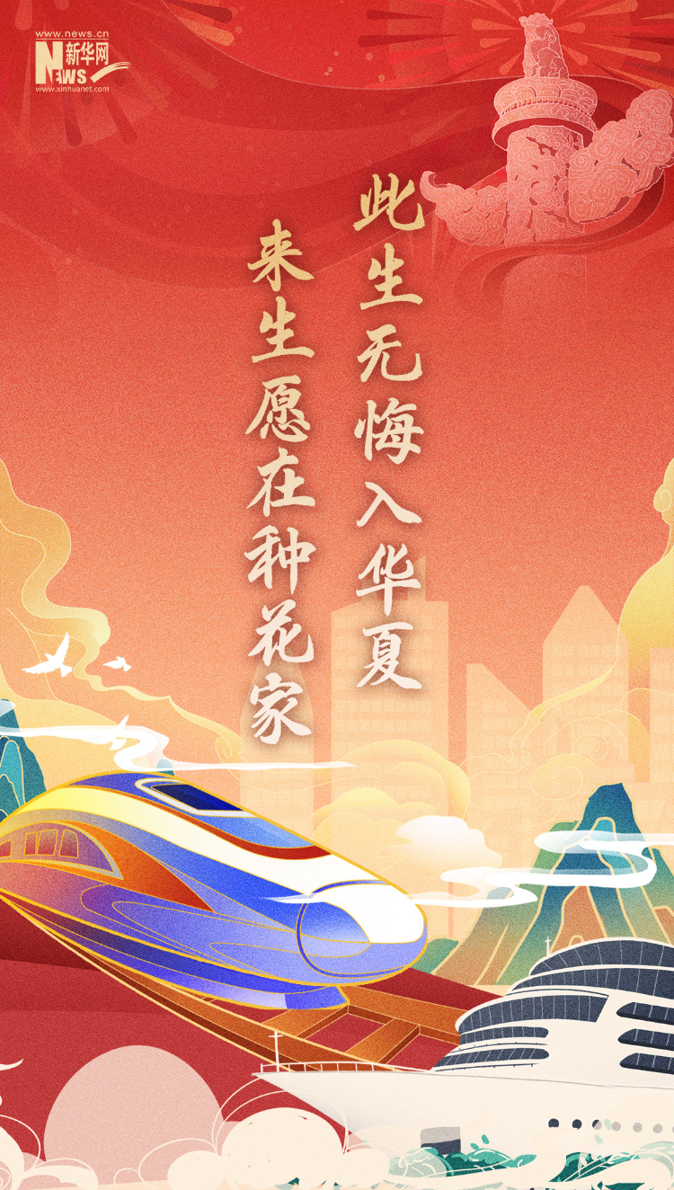 山河錦繡，國泰民安