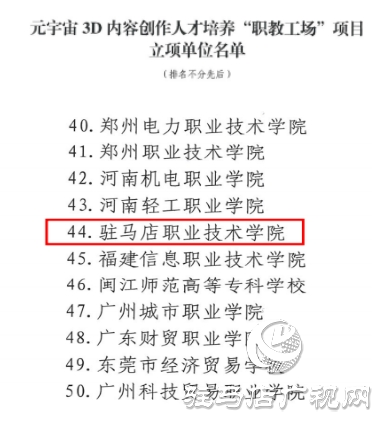 駐馬店職業(yè)技術(shù)學(xué)院“職教工場”項(xiàng)目獲教育部教育技術(shù)與資源發(fā)展中心批準(zhǔn)立項(xiàng)