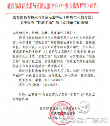 駐馬店職業(yè)技術(shù)學(xué)院“職教工場”項(xiàng)目獲教育部教育技術(shù)與資源發(fā)展中心批準(zhǔn)立項(xiàng)