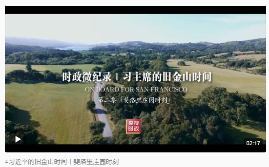 時政新聞眼丨從四個維度，解讀習近平舊金山之行