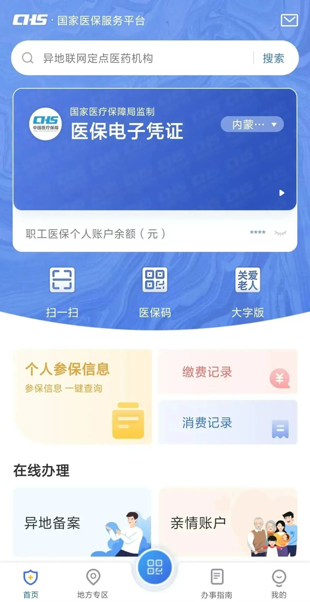 醫(yī)保電子憑證，你激活了嗎?