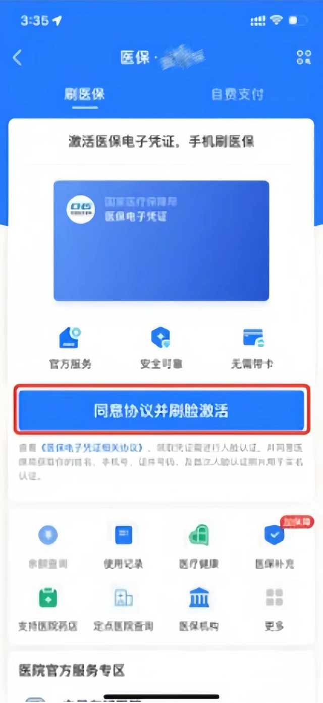 醫(yī)保電子憑證，你激活了嗎?