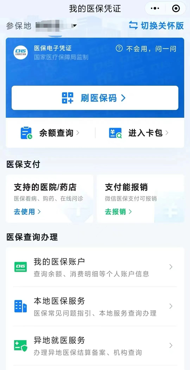 醫(yī)保電子憑證，你激活了嗎?