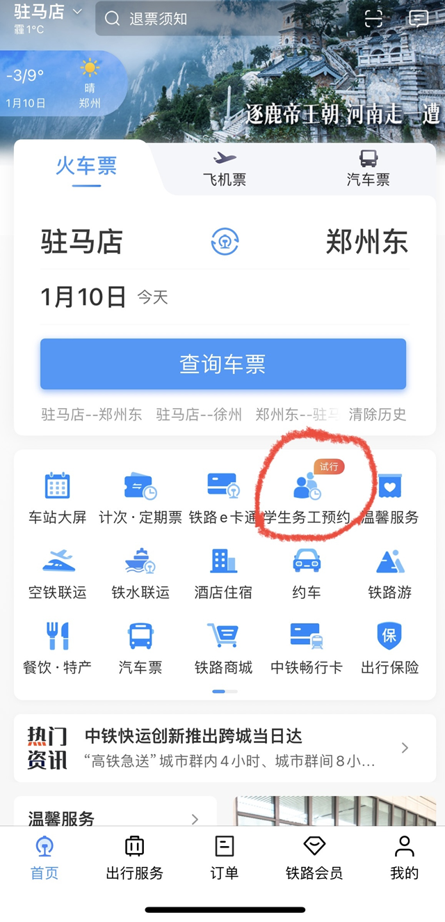 春運期間，駐馬店這些人購票更方便