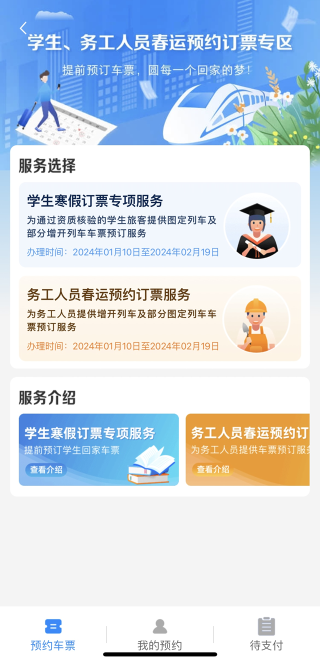 春運期間，駐馬店這些人購票更方便