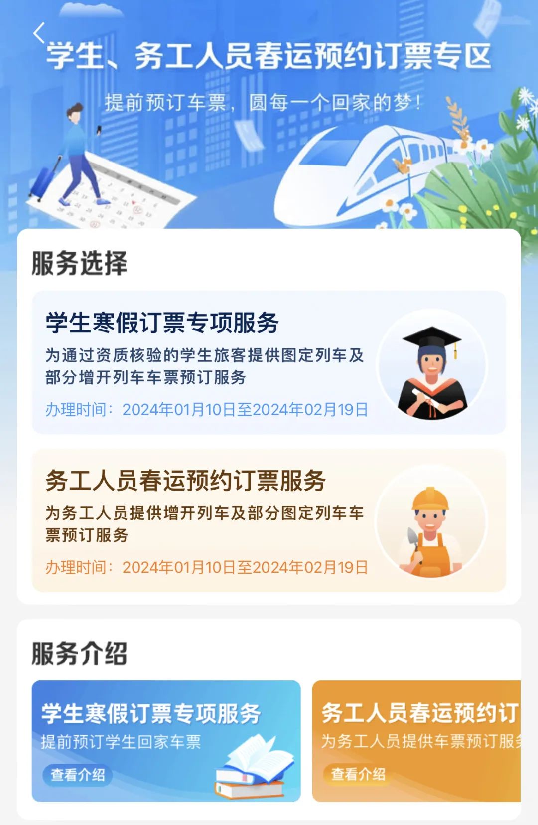 春運期間，這些人可提前購票！購票指南→