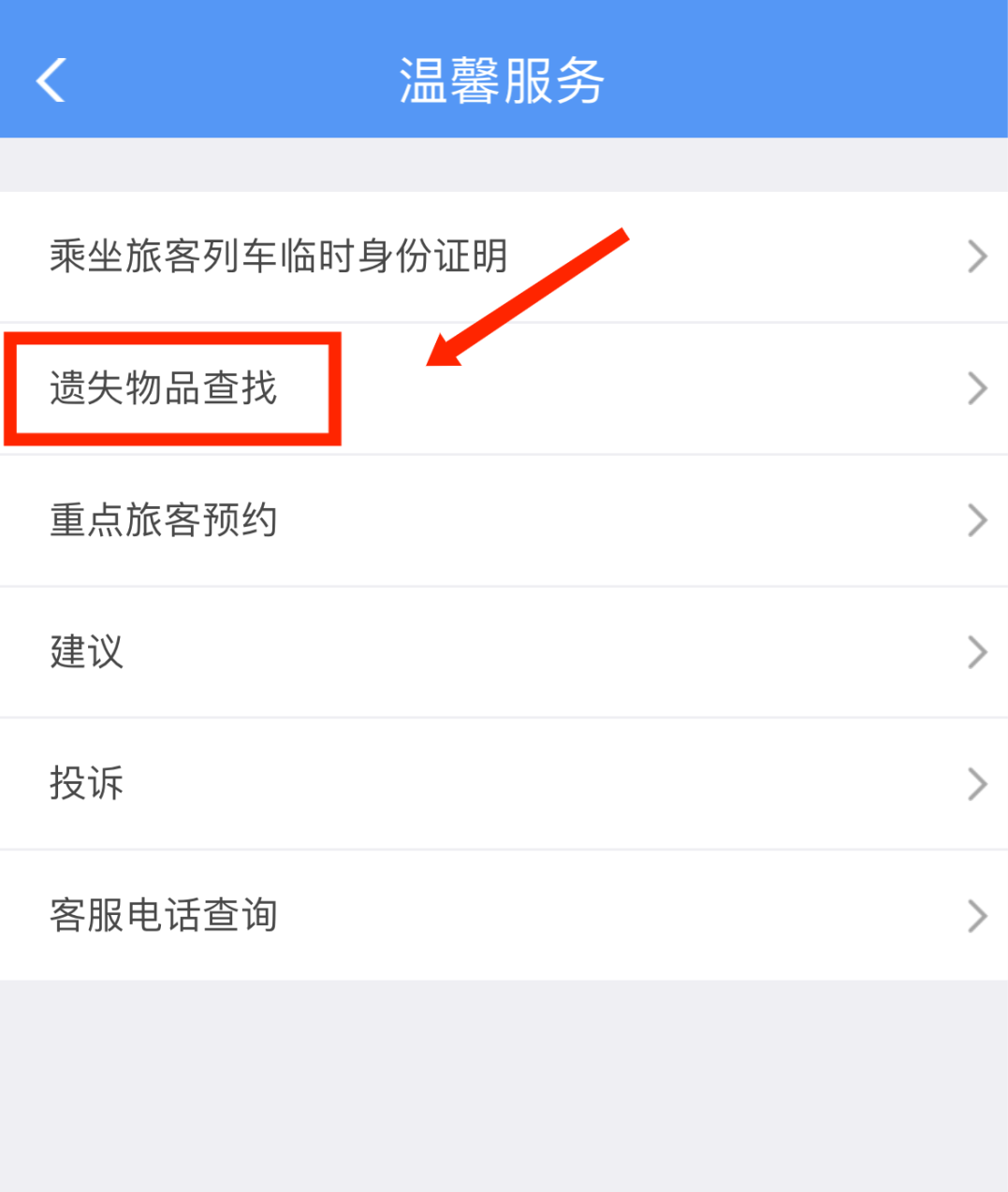 乘火車出行遺失物品怎么找回來？記住三個辦法
