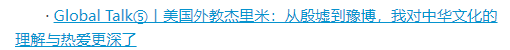 Global Talk兩會(huì)特別版①丨“巴鐵”小伙王勇：我也是河南發(fā)展的見(jiàn)證者