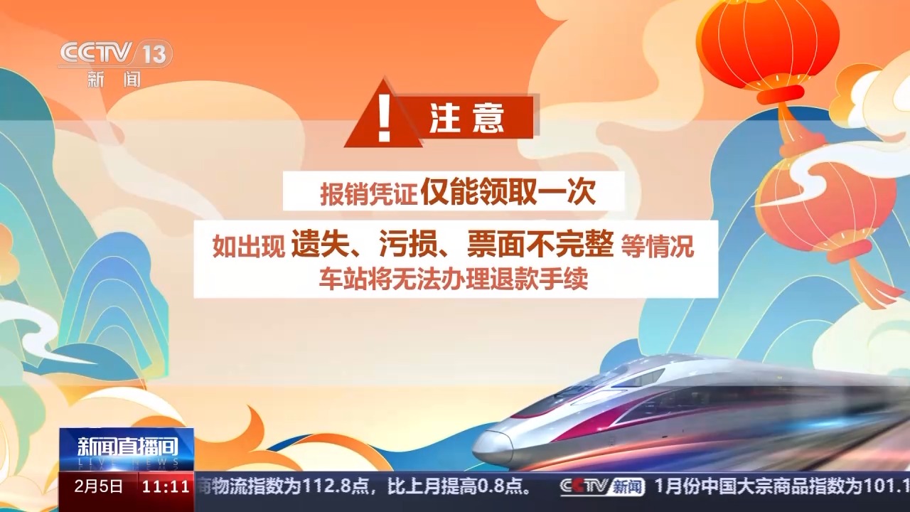 列車停運(yùn)如何退票？別著急，線上線下都可辦理！