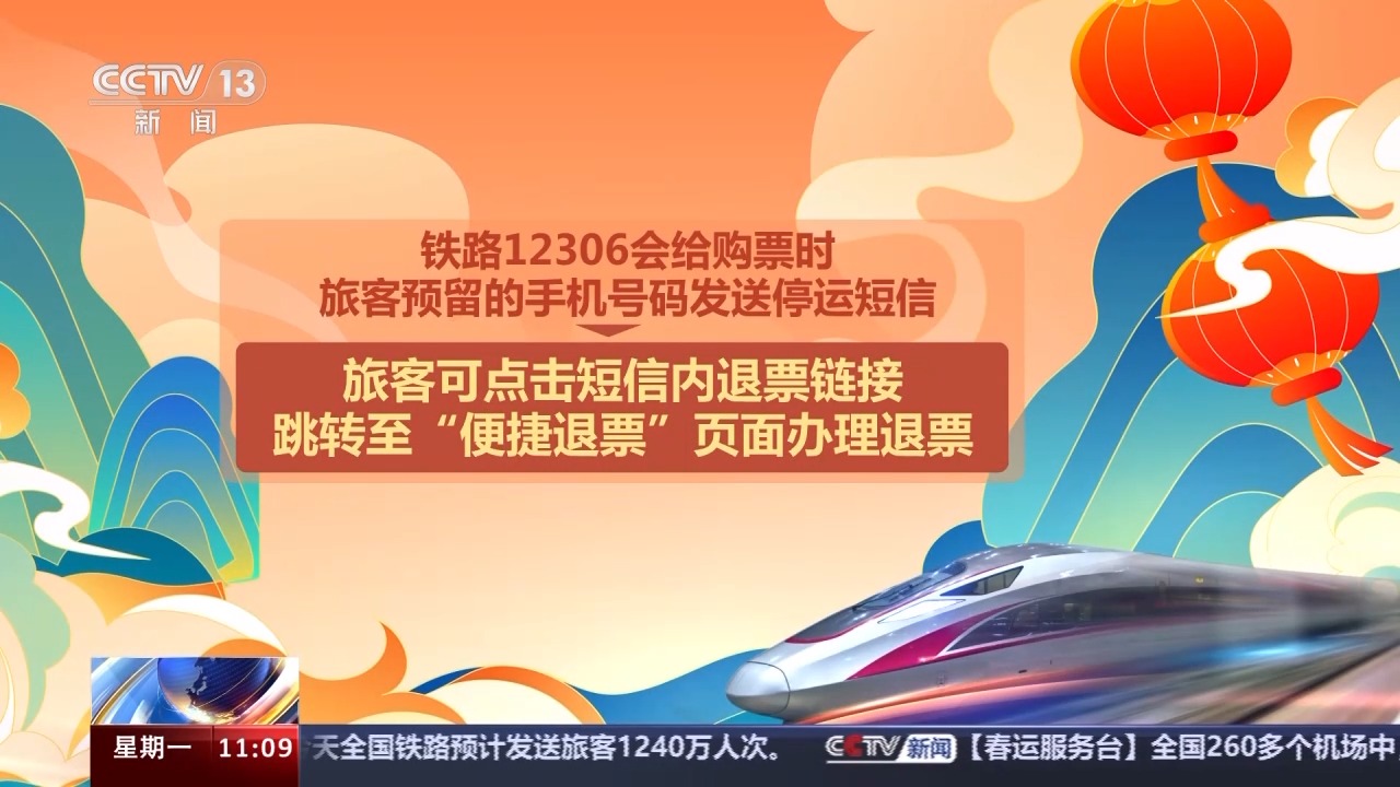 列車停運(yùn)如何退票？別著急，線上線下都可辦理！