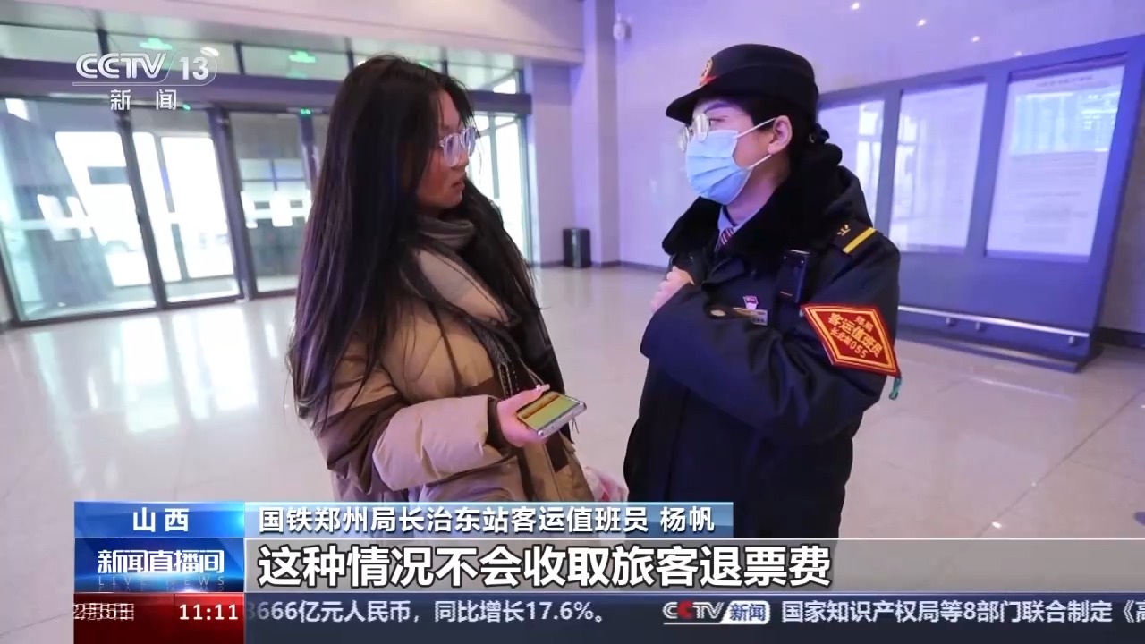 列車停運(yùn)如何退票？別著急，線上線下都可辦理！