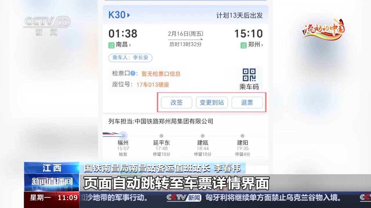 列車停運(yùn)如何退票？別著急，線上線下都可辦理！