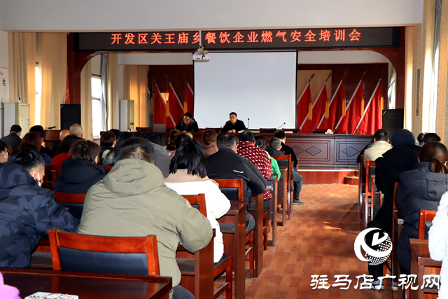 駐馬店經(jīng)濟開發(fā)區(qū)關(guān)王廟鄉(xiāng)對餐飲企業(yè)進行燃氣安全培訓