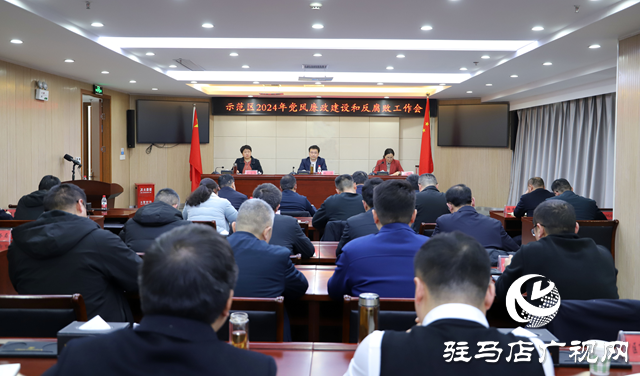 駐馬店市城鄉(xiāng)一體化示范區(qū)召開黨風廉政建設(shè)和反腐敗工作會議