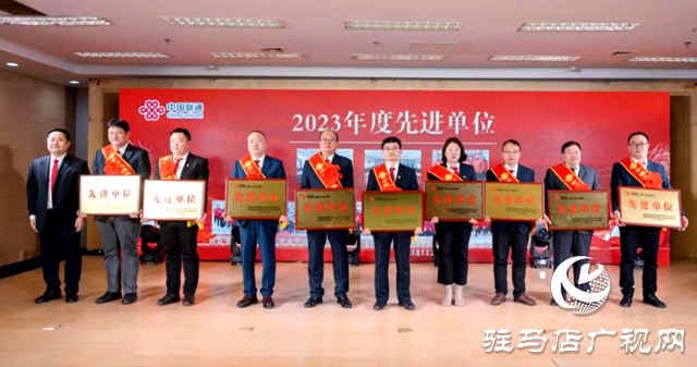 駐馬店聯(lián)通公司：全面落實“七個強(qiáng)化” 奮力開創(chuàng)高質(zhì)量發(fā)展新局面