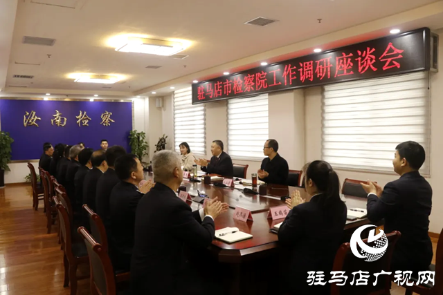 駐馬店市檢察院黨組書記、檢察長王軍到汝南縣檢察院調(diào)研指導(dǎo)工作