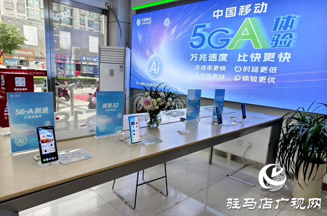 重磅消息!駐馬店進入全球首批5G-A網(wǎng)絡商用城市名單