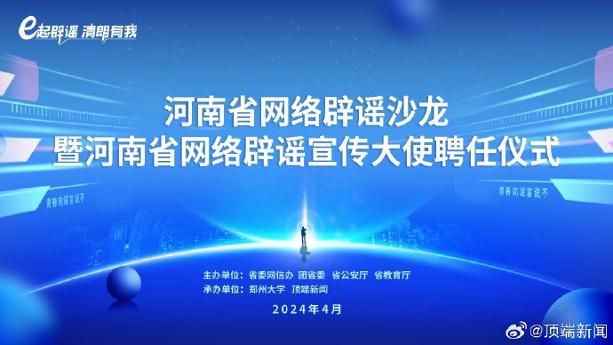 e起辟謠，清朗有我