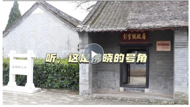 追尋·閃亮的坐標(biāo)③丨聽，這是拂曉的號角