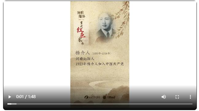 《清明緬懷|重讀紅色家書(shū)》③楊介人 給母親的家書(shū)