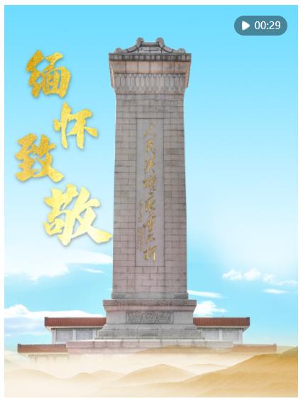 崇尚英雄，緬懷先烈！總書記的這些話飽含深情