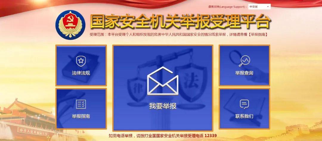 86名群眾代表受到國(guó)家安全機(jī)關(guān)表彰獎(jiǎng)勵(lì)！