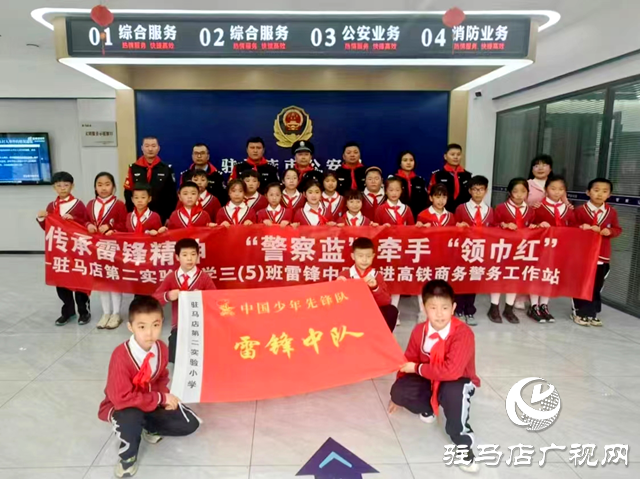 駐馬店市公安局示范區(qū)分局高鐵商務區(qū)警務工作站：“警察藍”牽手“紅領巾”