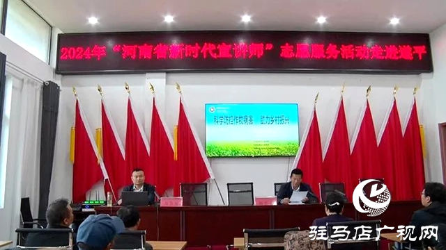 2024年“河南省新時代宣講師”志愿服務集中宣講活動走進遂平