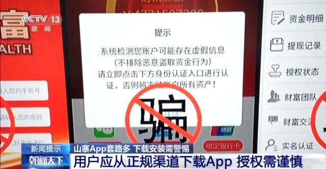 “李逵”還是“李鬼”？揭秘山寨App的詐騙套路→