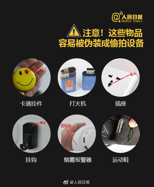 出租屋內(nèi)暗藏?cái)z像頭 如何排查房間中的偷拍設(shè)備？