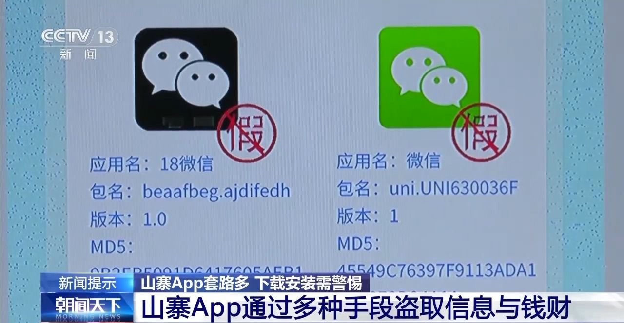 “李逵”還是“李鬼”？揭秘山寨App的詐騙套路→